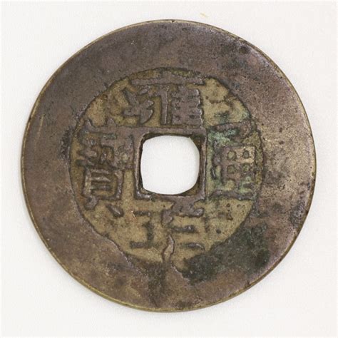 嘉慶通寶|Qing Dynasty, Jiaqing Tongbao, Bao Zhi Bureau 清 嘉慶通寶 寶。